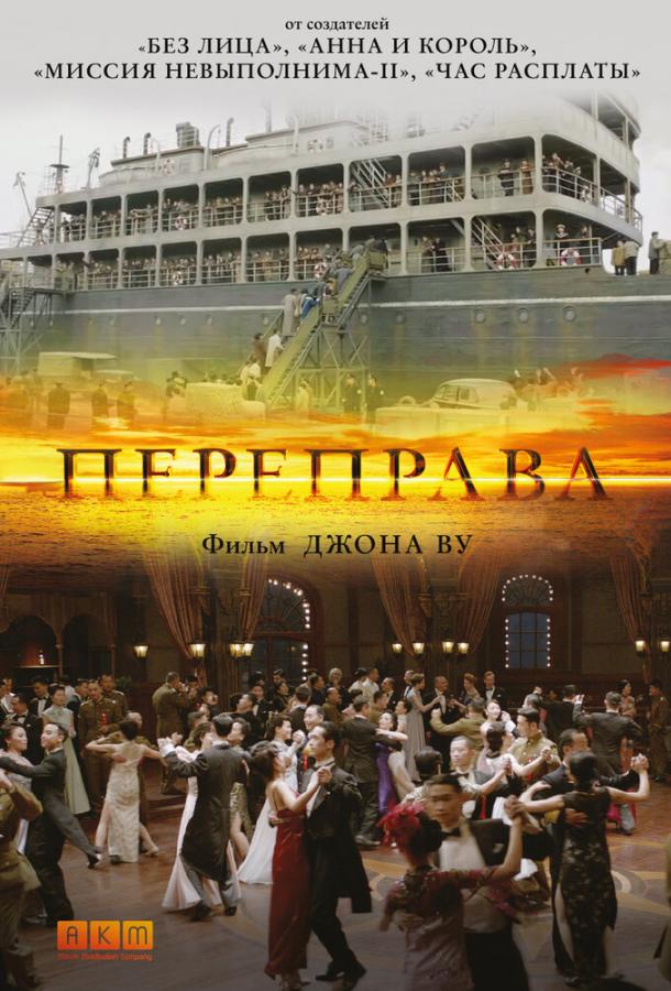 Переправа 2014 Смотреть Онлайн Бесплатно в Хорошем Качестве